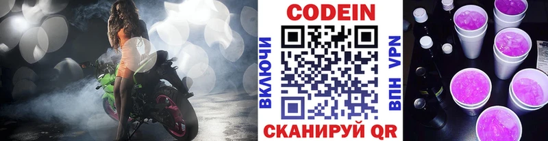 Codein напиток Lean (лин)  Красково 
